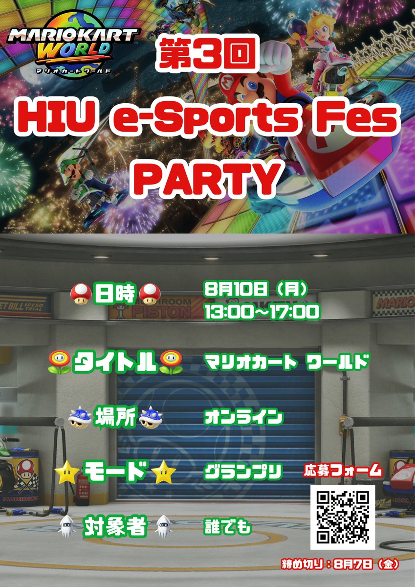 HIU_eSportsFes's tweet photo. 【8月イベント開催📣】
今月は『マリオカート ワールド』🚗🔥
今回は学生問わず誰でも参加可能!
みんなでe-Sportsを楽しもう✨
📅8/10(月)13:00〜@オンライン
⏬詳細・応募はこちら(8/7(金)締切)
https://t.co/m16NnXrCIq
#HIUeSportsFes
#HIU
#eSports
#eFes
#マリオカートワールド #MKW https://t.co/ZlSOc9cexJ
