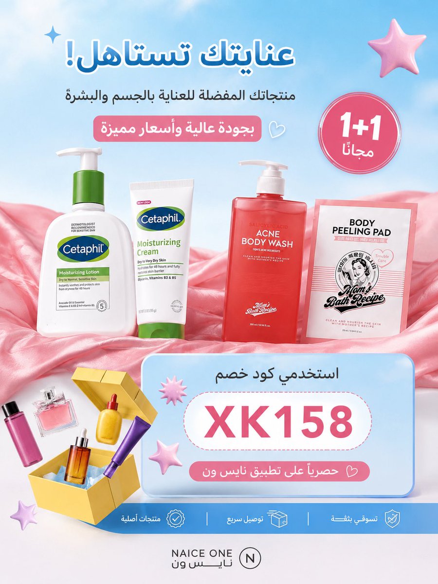 wa2067's tweet photo. خصومات🔥نايس ون الحالية تجنن 
على الميكب، العناي�� والعطور بأسعار مره حلوه

استخدموا كود  XK158

واستفيدوا من خصم إضافي على طلباتكم 
اطلب لان لايفوتك 

https://t.co/h9ckwhRvMg

#بوح_المشاعر
#فيصل_بن_نواف_بن_عبدالعزيز
 #سقيا_الماء_عن__هيف_بن_عبود
 #د_توث
 #بنتكم_سمو_الخير_تنخاكم https://t.co/WBFJXsyyPv