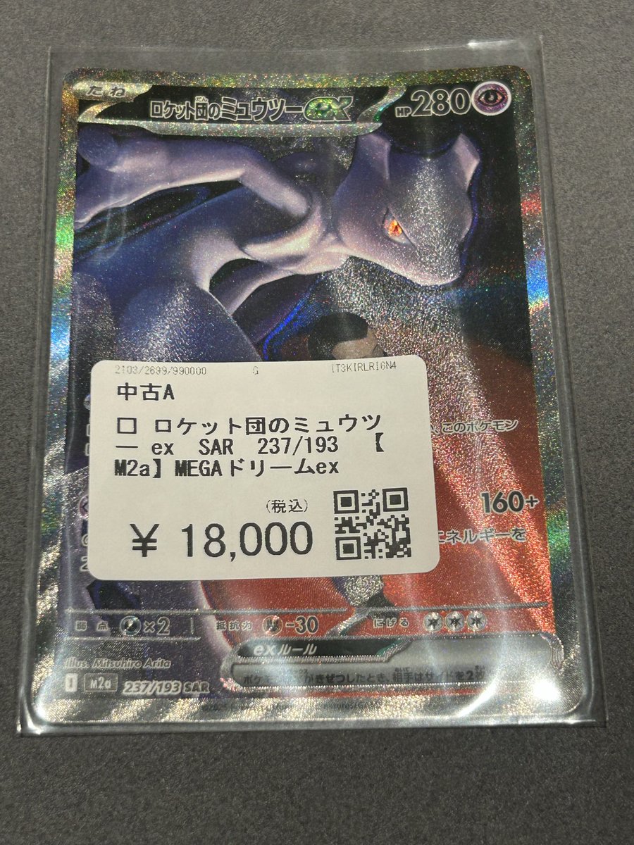 🌟🌟🌟買取品紹介🌟🌟🌟 ⚡︎ ポケモンカードゲーム ⚡︎ 🔮ロケット団