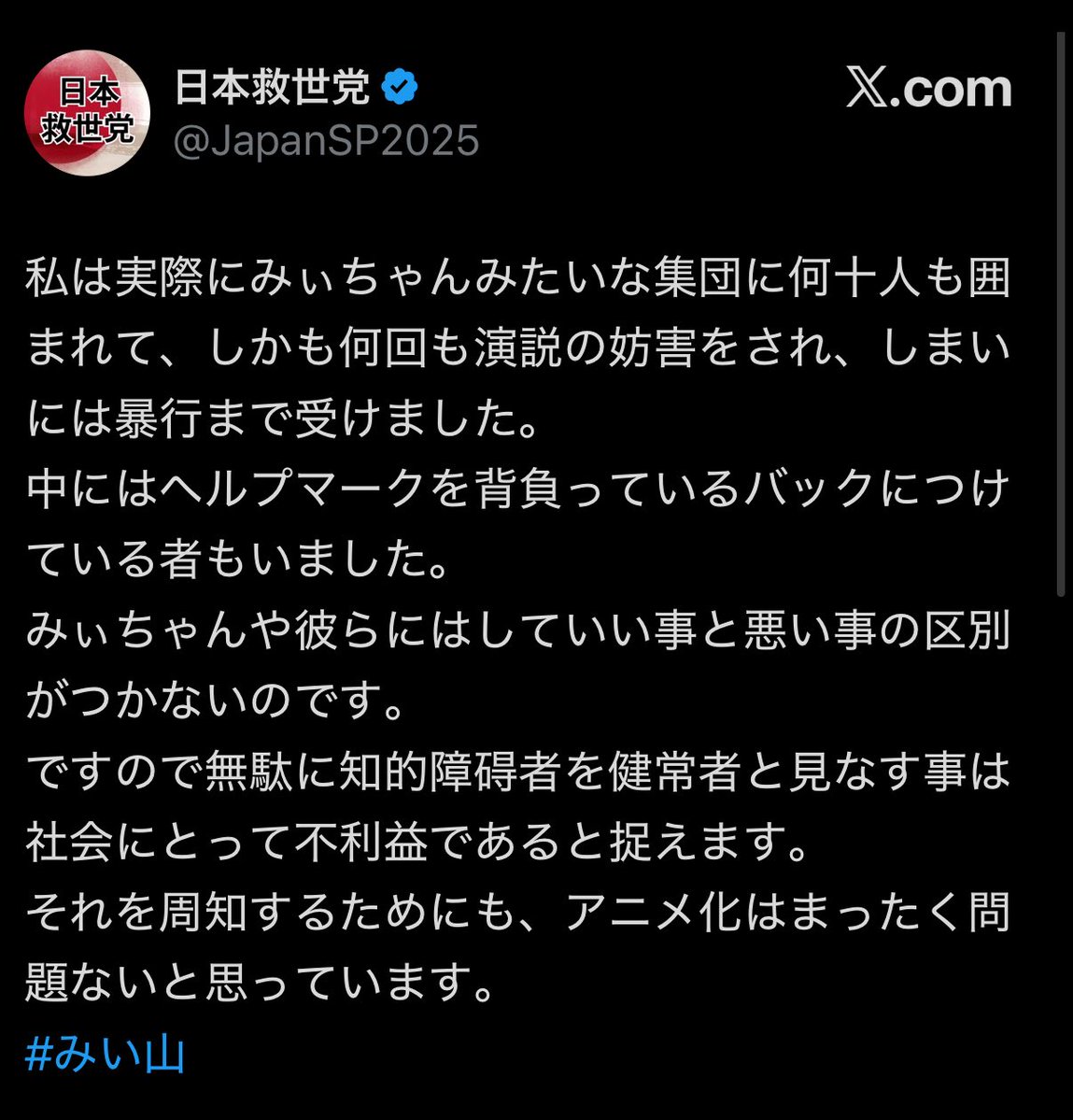 AQueerLovesBL's tweet photo. カウンターの旗を折った件については釈明はないんですか？
あと暴行って書いてるけどお前が先に手を出してた動画持ってるよ？
#日本救世党 @JapanSP2025 https://t.co/VgHI3haS7N