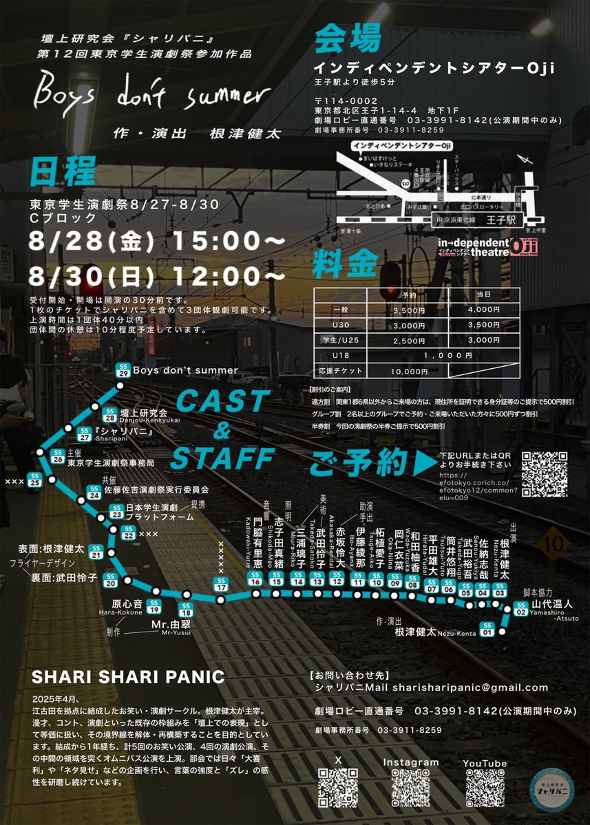 Sharipani_Dan's tweet photo. 公演まであと1ヶ月！ご予約はお早めに‼️
壇上研究会『シャリパニ』第5回演劇公演
第12回東京学生演劇祭参加作品
『Boys don't summer』

作・演出　根津健太

東京学生演劇祭8/27-8/30
Cブロック8/28  8/30  にて
会場　インディペンデントシアターOji

ご予約
https://t.co/HLBNXn0pCG https://t.co/hctGqnE8VD