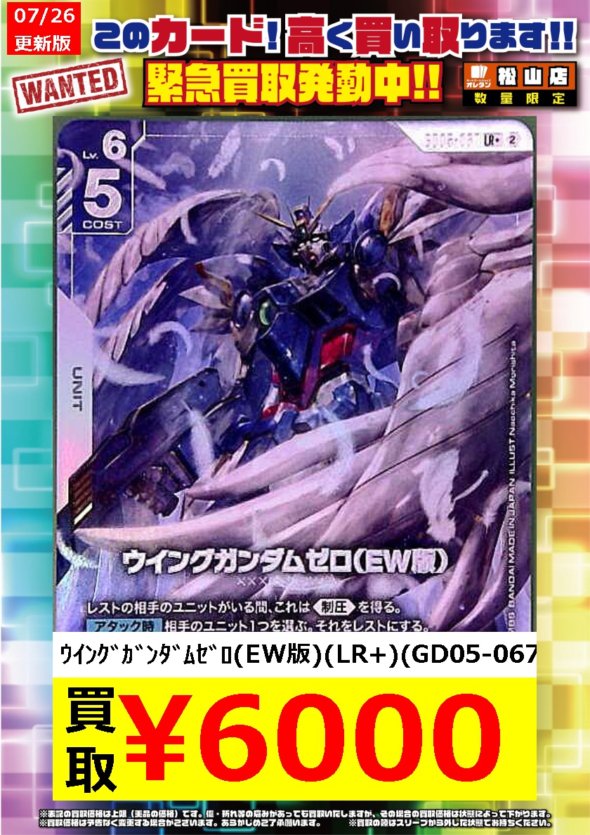 ｶﾞﾝﾀﾞﾑｶｰﾄﾞｹﾞｰﾑ 買取情報】 この価格は上限で、カードの状態や在庫