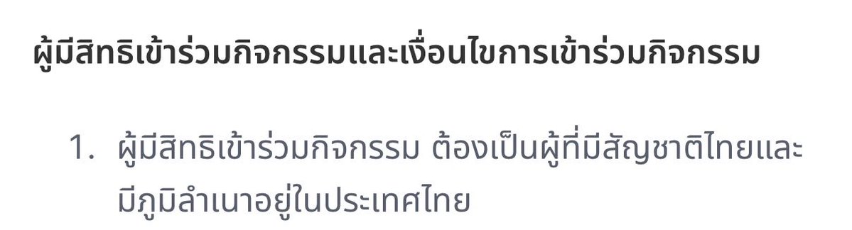 benvylalula's tweet photo. ผู้มีสิทธิเข้าร่วมกิจกรรมต้องเป็นผู้ที่มีสัญชาติไทย และมีภูมิลำเนาอยู่ในประเทศไทย

👍🏻👍🏻👍🏻👍🏻👍🏻👍🏻👍🏻👍🏻👍🏻👍🏻👍🏻👍🏻👍🏻👍🏻👍🏻👍🏻👍🏻👍🏻👍🏻👍🏻👍🏻👍🏻👍🏻👍🏻👍🏻👍🏻👍🏻👍🏻 https://t.co/Fc8DtmxTcA