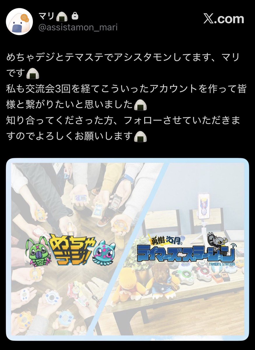 jellyfish_digi's tweet photo. マリさんがついにXを始められました🍙✨

関係者と、交流会に来てくださった方のみフォローバックさせてもらうそうです！
（添付ポストの拡散は許可済みです）

@assistamon_mari 

よろしくお願いします🪼🌟 https://t.co/wUT93PutBv