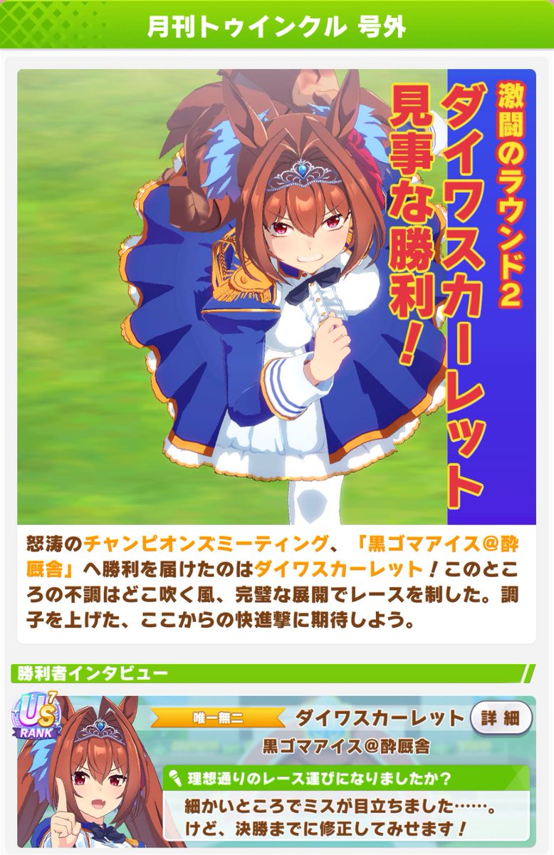 ga11ryu34's tweet photo. A決勝行けました😆
強いカフェと当たらないことをお祈りするゲームになってる🥺
＃ウマ娘　
＃チャンピオンズミーティング　＃チャンミ https://t.co/oUIsalYQGY