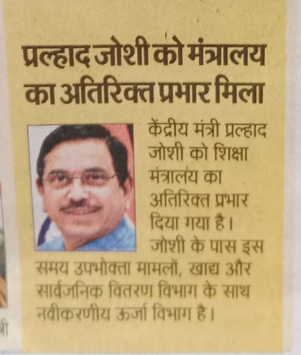 B4NEWSINDIA's tweet photo. मैं अपनी पूरी क्षमता से काम करूंगा: शिक्षा मंत्री बनने के बाद प्रहलाद जोशी की पहली प्रतिक्रिया। https://t.co/ZwxM4bqJC8