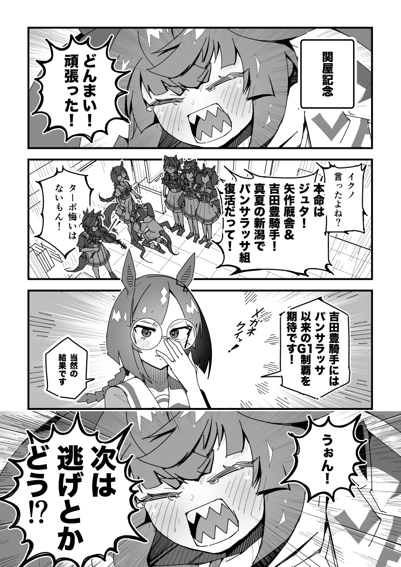 super_mu_'s tweet photo. ターボ競馬「関屋記念」
#ウマ娘 #ジュタ https://t.co/xgREK7Y8nD