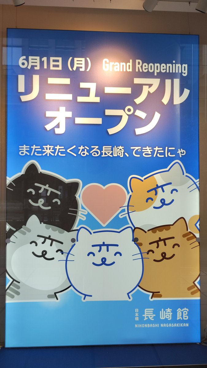 marcymaco's tweet photo. 日本橋長崎館で無事にゃーがをげっと
入った瞬間 IT'S ONLY LOVEが流れてる幸せ空間 https://t.co/drvlLMEkzx