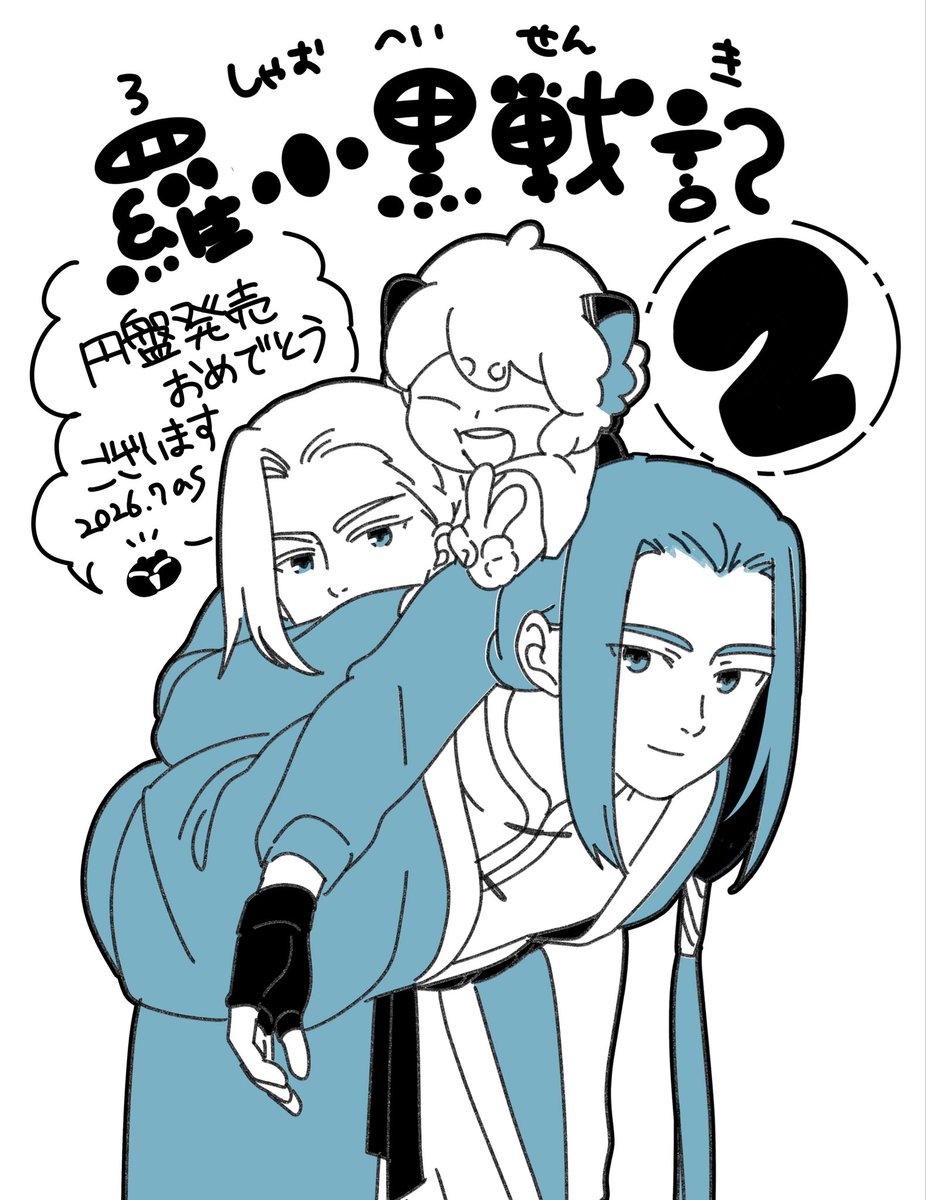 asmoon_light's tweet photo. 羅小黒戦記2 DVD&amp;Blu-ray
発売おめでとうございます🎊 https://t.co/gIKsYapn2i