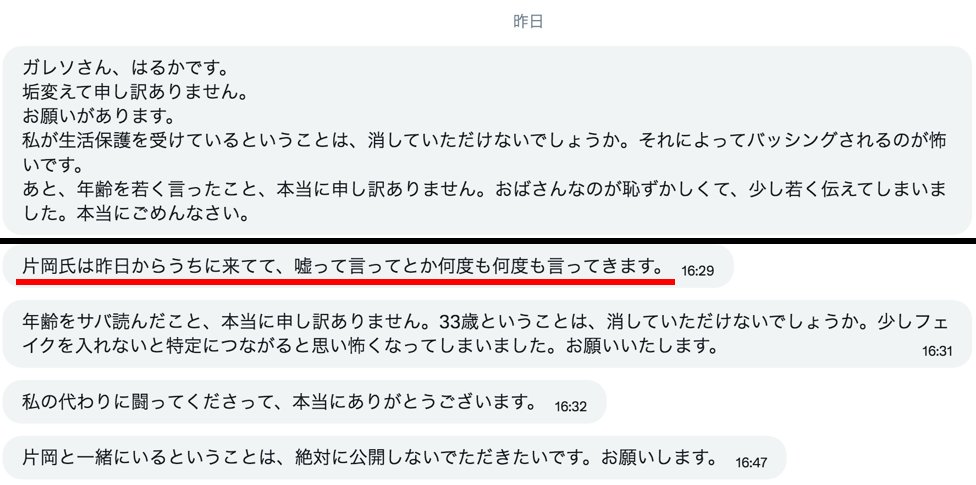 aigare01's tweet photo. 【SOS】座間市議会議員"かたおか将志"
片岡将志市議に中絶強要された女性から
新しいDMが届いた
これは一応、"SOS"と受け取って公開する

・昨日、今日と片岡が家に何時間も居座り
　「嘘だと言え！」と詰められ続け
　精神的に参って「嘘です」と謝罪してしまった

・片岡は一度だけ産婦人科についてきて
　一緒にエコー写真を見てるのに嘘ついてる

・"黒川あつひこ"という人物も絡んできて
　今、恐怖を感じてる

隠れてDMしてるのか
こちらからの問いかけに返事がなくなる
てか、黒川あつひこって誰だよ