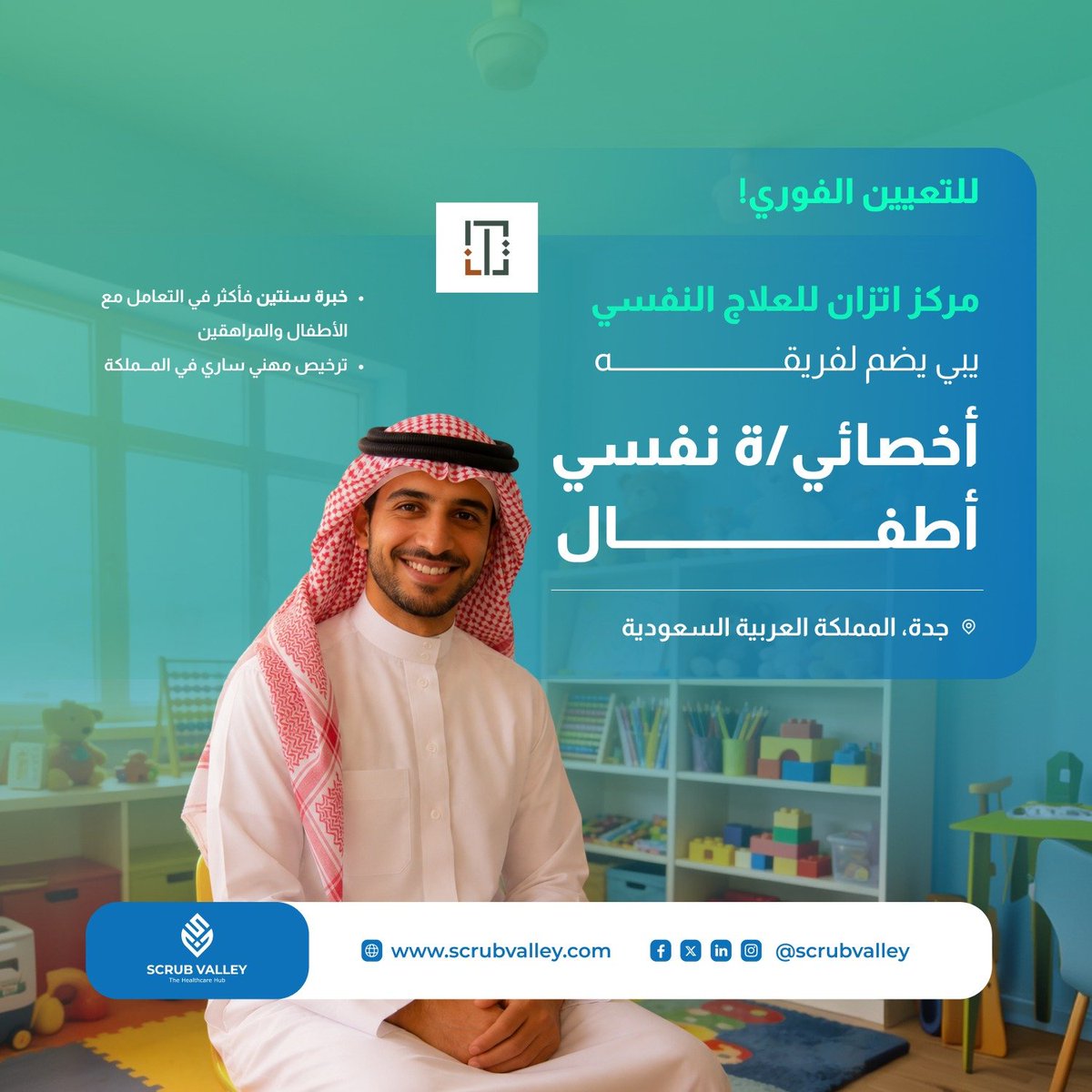 ScrubValley's tweet photo. يبحث مركز اتزان للعلاج النفسي عن أخصائي/ة نفسي أ��فال ( Child Psychologist) 
 للانضمام الفوري إلى فريقه، للمشاركة في تقييم ومتابعة الحالة النفسية للأطفال والمراهقين.

المتطلبات:
بكالوريوس في علم النفس أو تخصص ذي صلة
ماجستير أو دكتوراه في علم النفس الإكلينيكي أو تخصص ذي صلة
خبرة عملية لا تقل عن سنتين في التعامل مع الأطفال والمراهقين
ترخيص مهني ساري للعمل في المملكة العربية السعودية

الموقع: جدة، المملكة العربية السعودية

قدّم الآن: https://t.co/yT6mwFZzsE 

#علم_نفس_الأطفال #الصحة_النفسية #وظائف_طبية #السعودية #ScrubValley