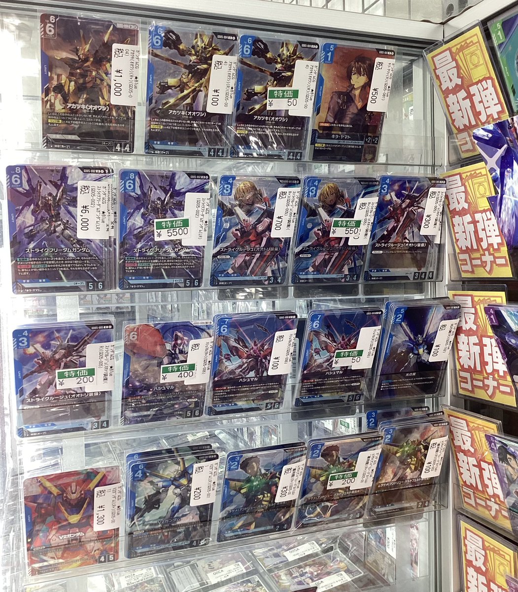 ガンダムCG 最新弾「Freedom Ascension」 🉐特価品🉐の価格を変更しま