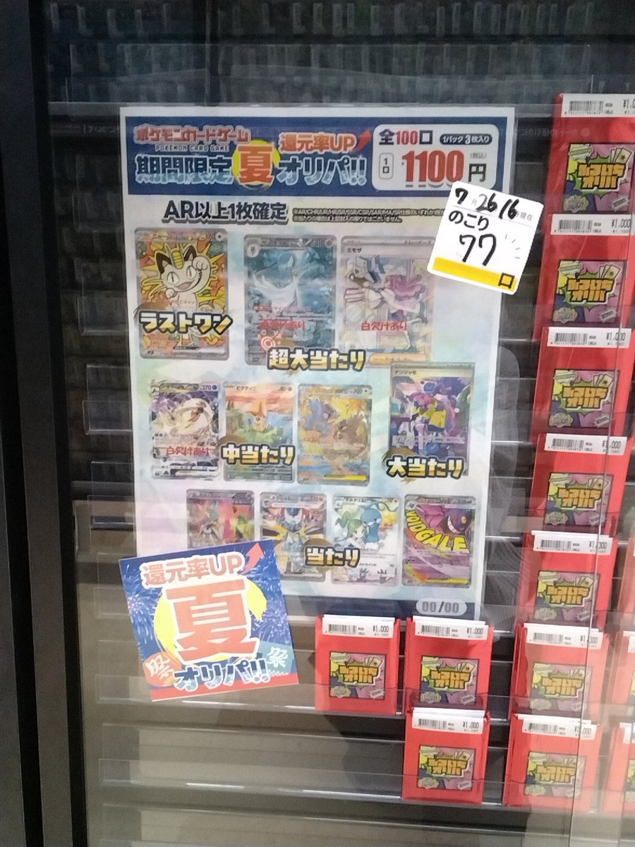 🍧期間限定夏オリパ🍧 ／ ポケモンオリパ 1100円 全100口 ＼ ラスト