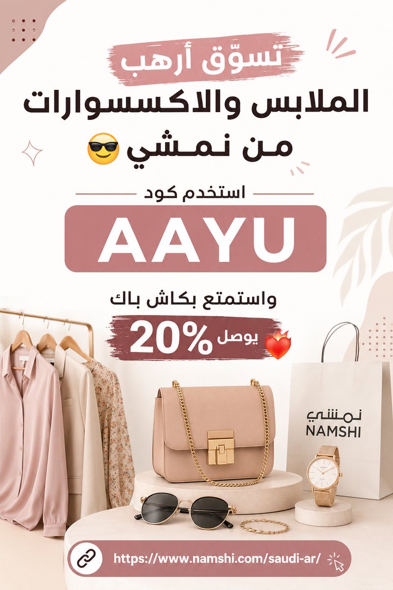 wa2067's tweet photo. تسوّق أرهب الملابس والاكس��وارات من نمشي 😎
استخدم كود AAYU واستمتع بكاش باك يوصل 20% ❤️‍🔥

🔗 https://t.co/QNYHtuJ71w

#بوح_المشاعر
#فيصل_بن_نواف_بن_عبدالعزيز
 #سقيا_الماء_عن__هيف_بن_عبود
 #د_توث
 #بنتكم_سمو_الخير_تنخاكم
 #امن_السعوديه_خط_احمر https://t.co/cPgLEnDDSj