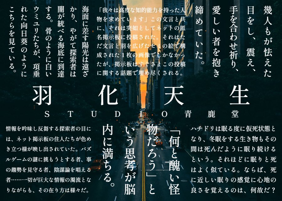 studioSEIROKUDO's tweet photo. 7.羽化天生

▼BOOTH
https://t.co/yrtf2WIn1g https://t.co/jdszC0NLI4