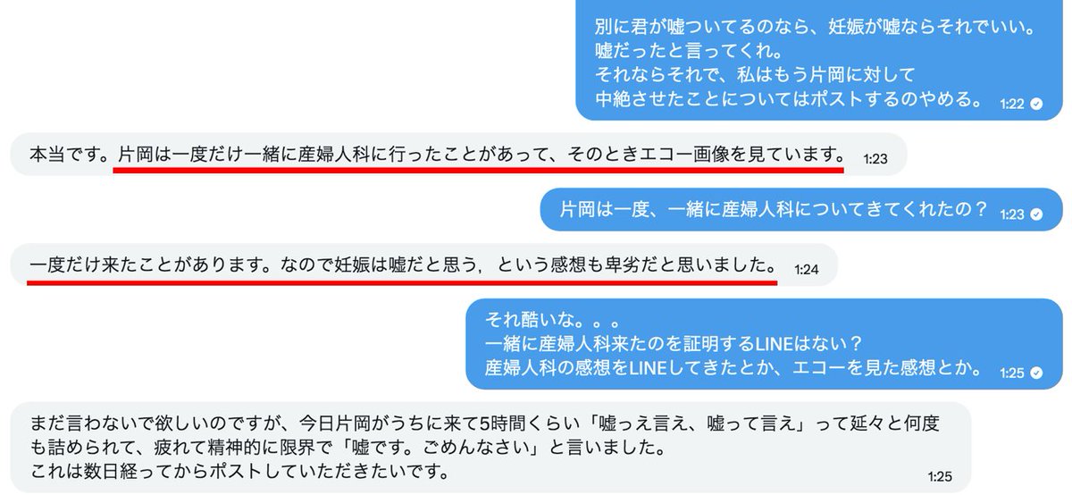 aigare01's tweet photo. 【SOS】座間市議会議員"かたおか将志"
片岡将志市議に中絶強要された女性から
新しいDMが届いた
これは一応、"SOS"と受け取って公開する

・昨日、今日と片岡が家に何時間も居座り
　「嘘だと言え！」と詰められ続け
　精神的に参って「嘘です」と謝罪してしまった

・片岡は一度だけ産婦人科についてきて
　一緒にエコー写真を見てるのに嘘ついてる

・"黒川あつひこ"という人物も絡んできて
　今、恐怖を感じてる

隠れてDMしてるのか
こちらからの問いかけに返事がなくなる
てか、黒川あつひこって誰だよ