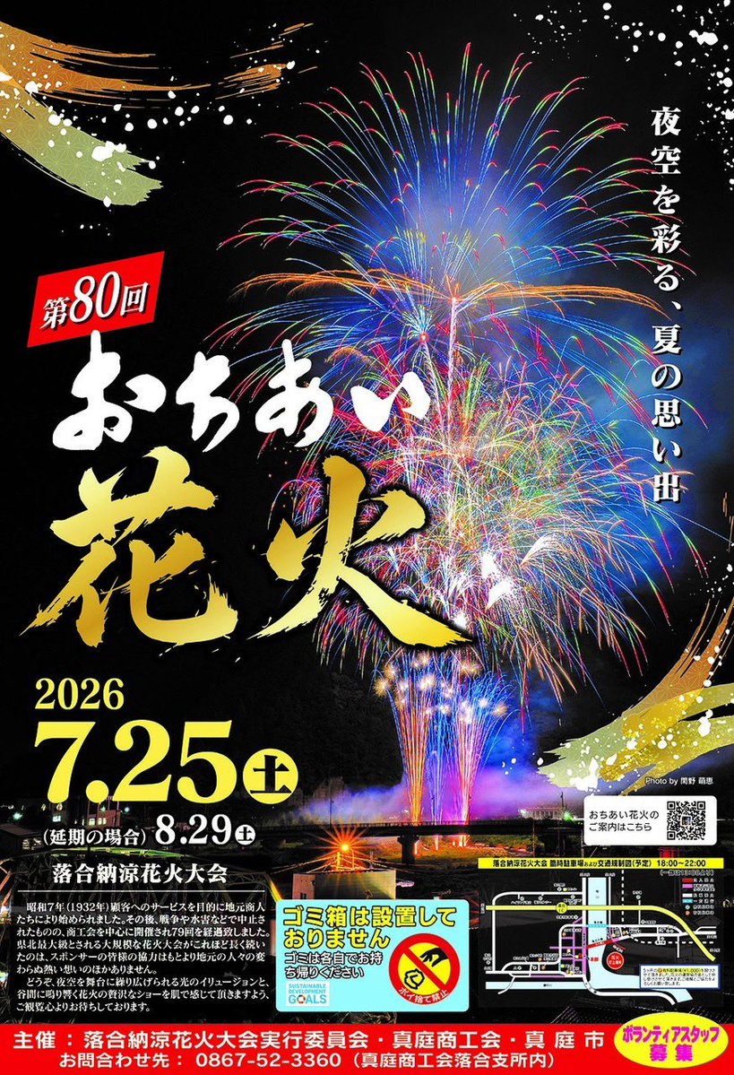mame_project's tweet photo. 🎇後援報告🎇

昨日、豆ちゃんの地元である真庭市落合花火大会が記念すべき80回を迎え、これまでのご縁から後援をさせていただきました✨

これからも落合花火大会の発展を祈願するとともに全米デビューを控える豆ちゃんの活躍を応援していきます！！

#豆原一成 #JO1
#豆ちゃん花火プロジェクト https://t.co/N6FqAeIDGS