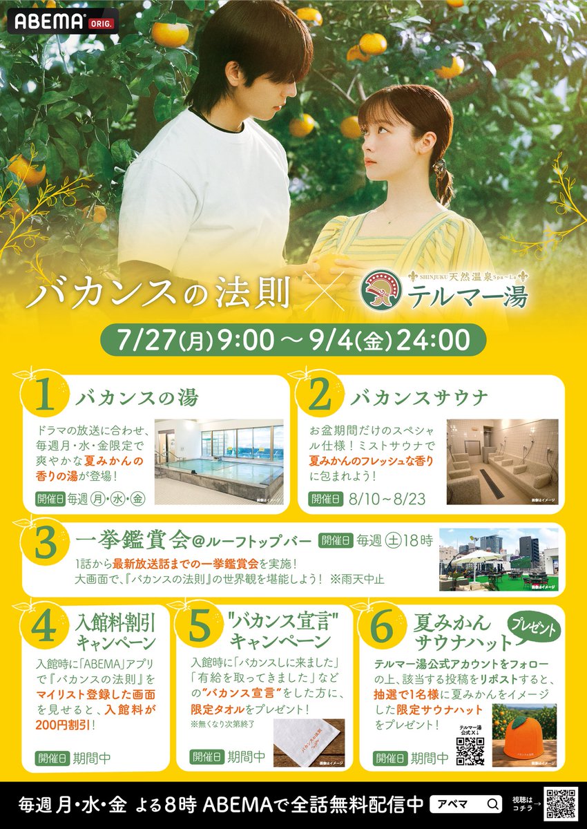 thermaeyu's tweet photo. 『バカンスの法則』特別コラボ🍊♨️

フォロー&amp;この投稿をリポストすると抽選で1名様にオリジナルサウナハットをプレゼント🎁✨

そのほかにも
・バカンスの湯(月)(水)(金)
・夏みかんのバカンスサウナ
・一挙鑑賞会@屋上(土)
・入館料割引
・限定タオルプレゼント

癒し企画が盛り沢山です🏖️🏔️ https://t.co/y5EOC2YJYj