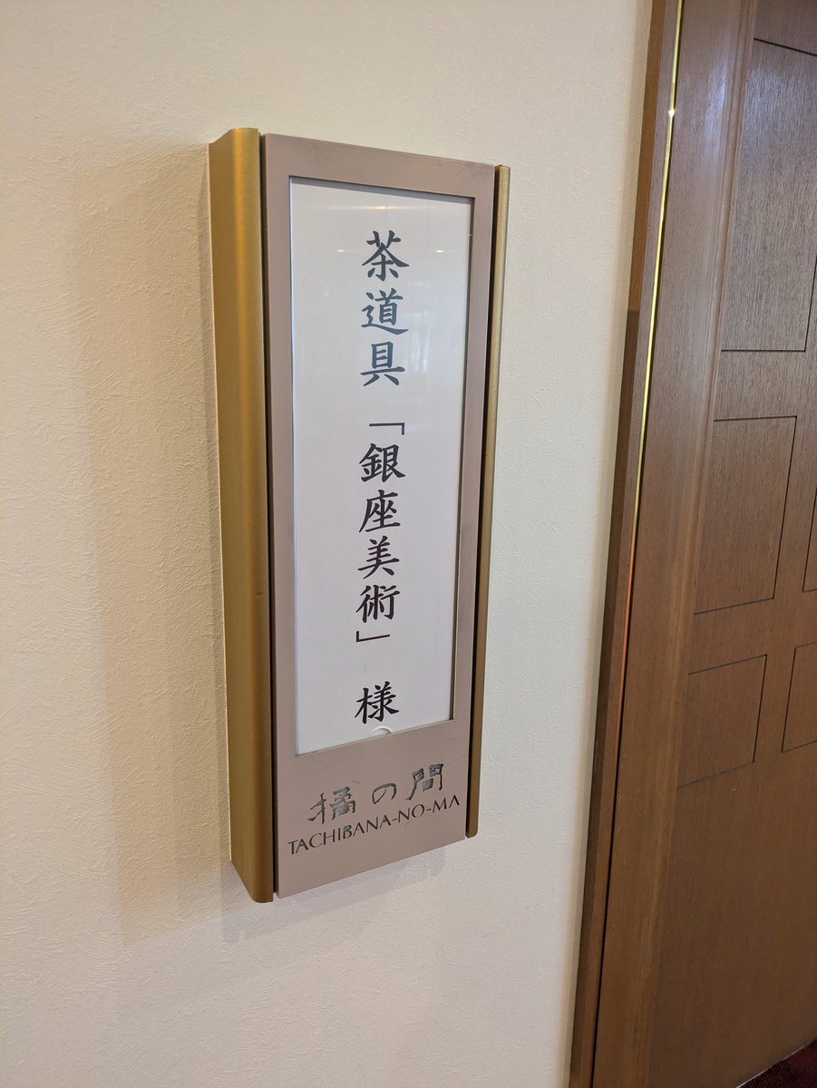 ginzabijutsu's tweet photo. 今日、明日と展示会してます。
万代シルバーホテル@新潟 https://t.co/rZV3TFh1QK
