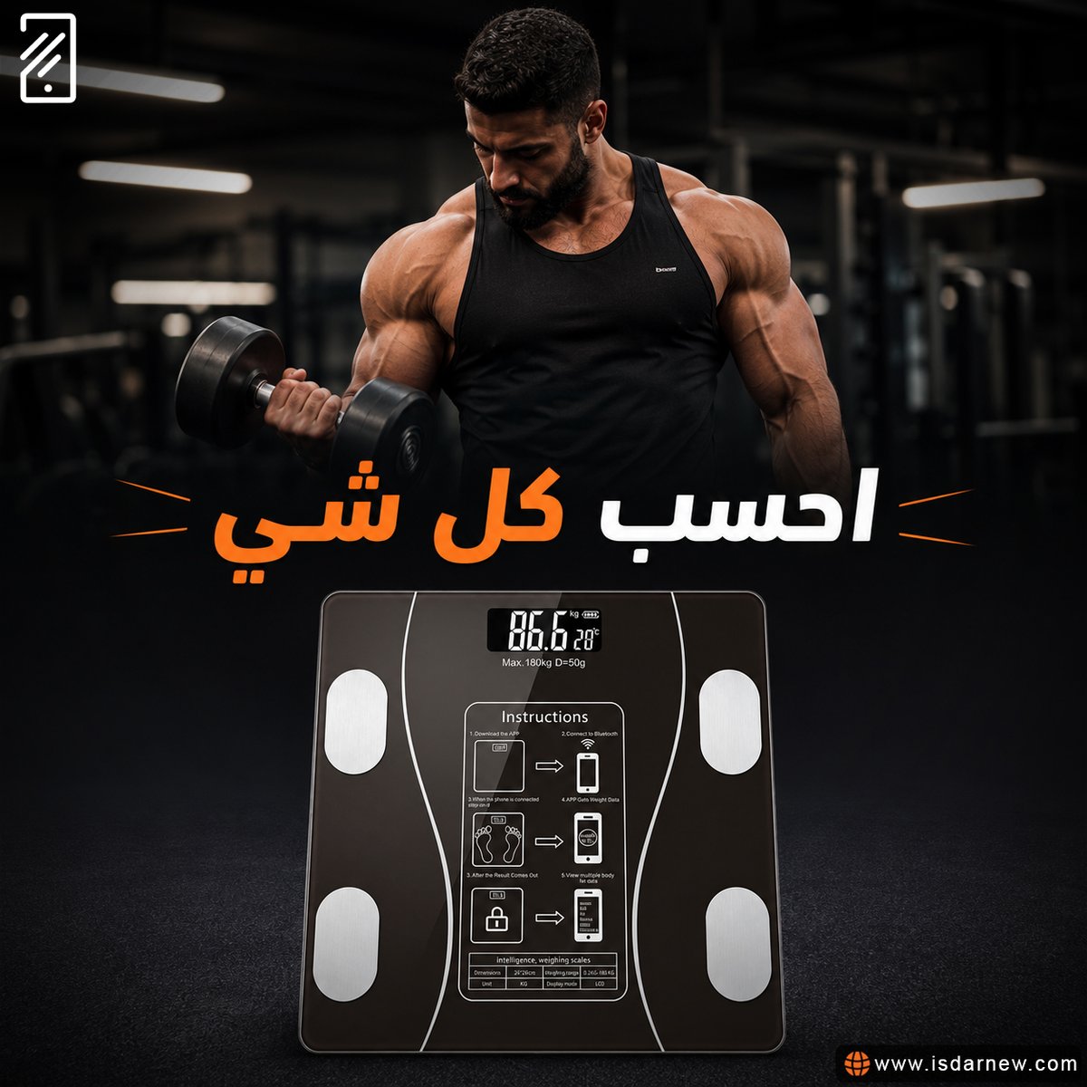 isdarnew2's tweet photo. ميزان ذكي يقوم بعمل تحليلات لأكثر من 12 قياسا مختلف للجسم مع تطبيق ذكي للمراقبة! https://t.co/vbLJS8yO1E