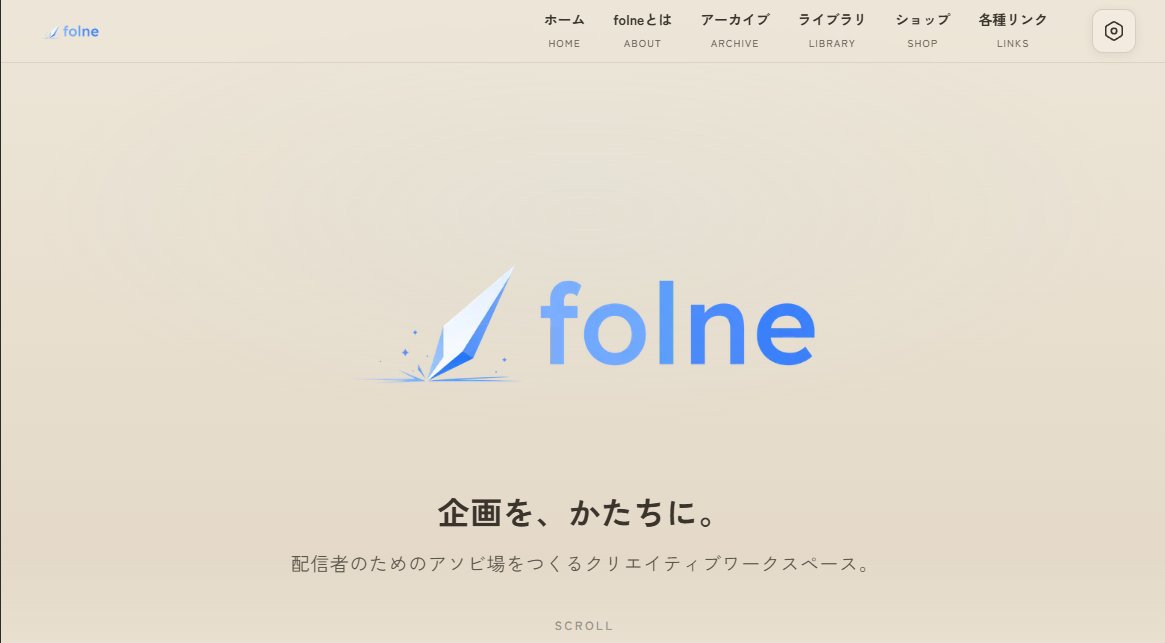 arula_folne's tweet photo. webサイトがいい感じにできてきてる
簡単なサイトオプションもできたからこれからどんどん中身作ってく！ https://t.co/MIsMhG4Jby