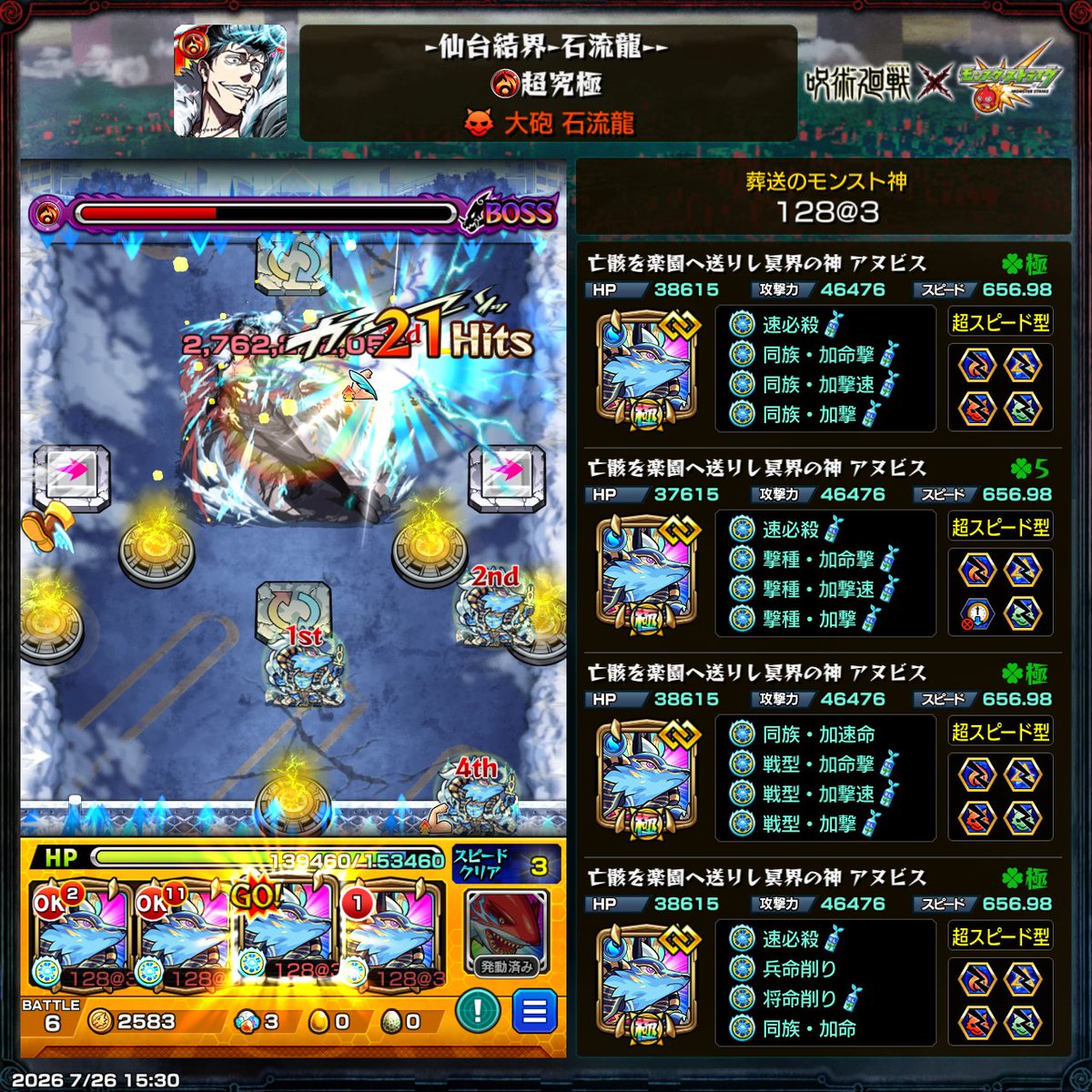 Twibrowser128's tweet photo. 石流　アヌビス艦隊
回復と自強化の輝く楽しいクエストだった！ https://t.co/bH9J2mUEiO