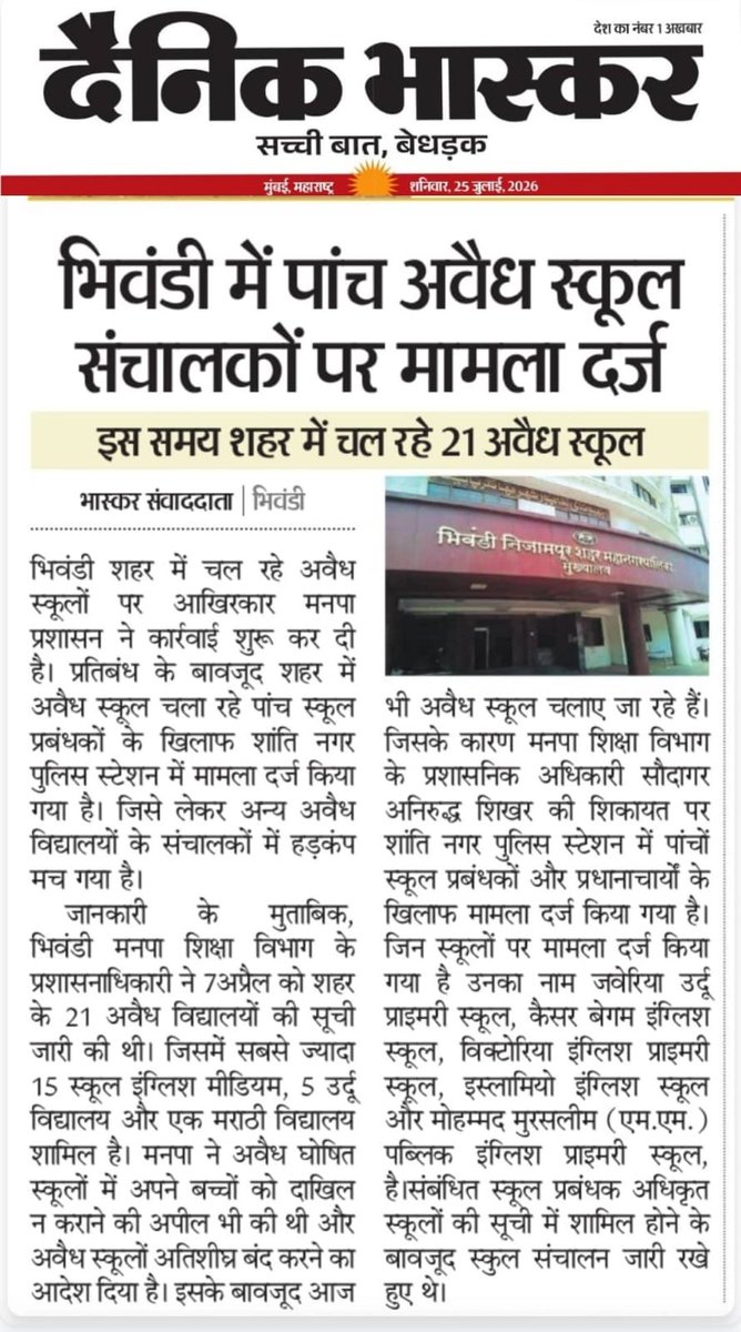 bncmcbhiwandi's tweet photo. भिवंडी मनपा ने अवैध स्कूलों पर कसा शिकंजा, पांच संचालकों पर केस दर्ज..!
#BNCMC #bhiwandinews #news #bncmcwork #illegalschool https://t.co/s3XRIQs8SH