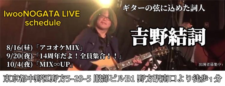 kurrachi's tweet photo. 吉野結詞さんのライブ情報🎸

今後のIwooNOGATA出演はこちら💁🏻

要チェック✍️
@yuji_headway2 https://t.co/4JAB73tQYQ