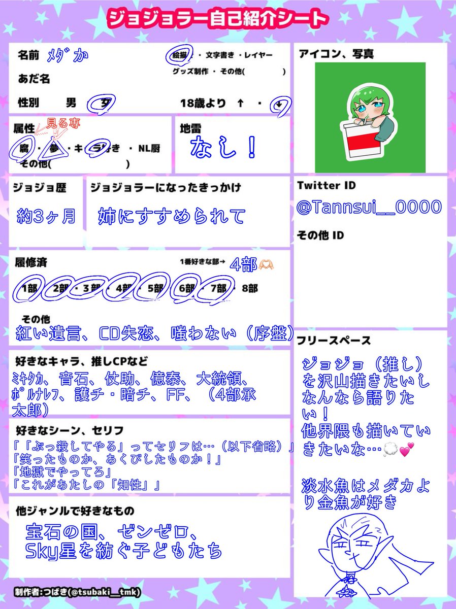 Tannsui__0000's tweet photo. #ジョジョラーさんと繋がりたい
#ジョジョラー自己紹介シート
色々見たので更新！！

♡&amp;🔁中心に巡回していきます！
気になった方は無言フォロー失礼させてください！！

是非仲良くなりましょう🥺💕💕 https://t.co/SWQx5jTd5l