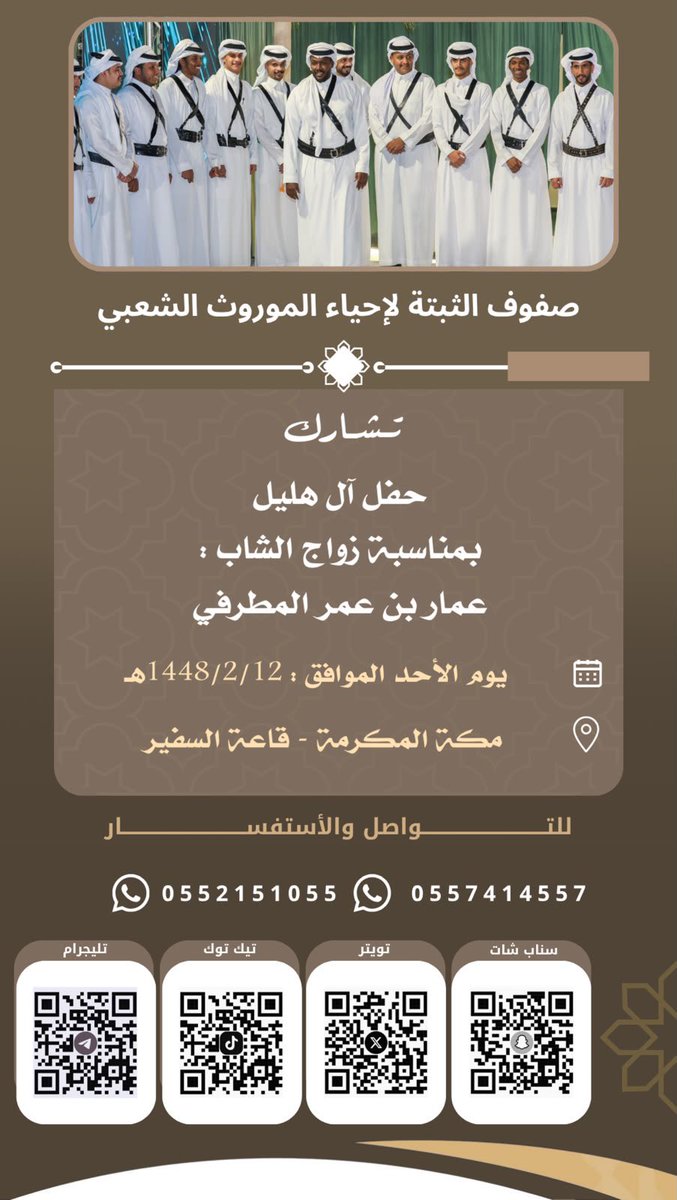 Baraa_alhelil's tweet photo. نحتفل اليوم بحفل زفاف اخي
عمار بن عمر بن مثيب المطرفي 

اللهم بارك لهما وبارك عليهما واجمع بينهما في خير..ماشاء الله تبارك الله❤️ https://t.co/ZvAnGNwbko