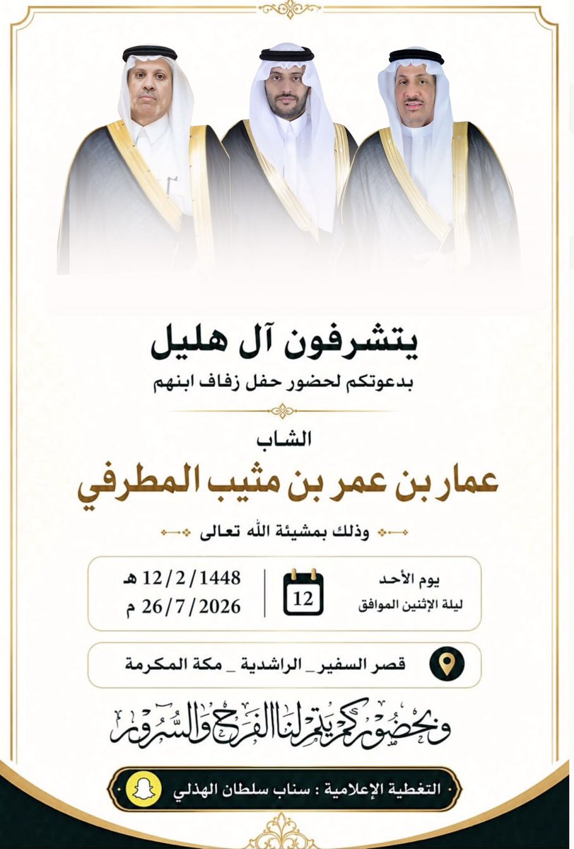 Baraa_alhelil's tweet photo. نحتفل اليوم بحفل زفاف اخي
عمار بن عمر بن مثيب المطرفي 

اللهم بارك لهما وبارك عليهما واجمع بينهما في خير..ماشاء الله تبارك الله❤️ https://t.co/ZvAnGNwbko