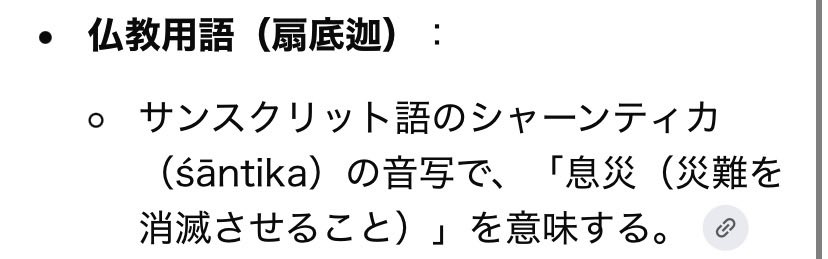 amanto_to's tweet photo. 最初の3文字扇底迦…?
無理やりかな https://t.co/o8LZyiGEyA