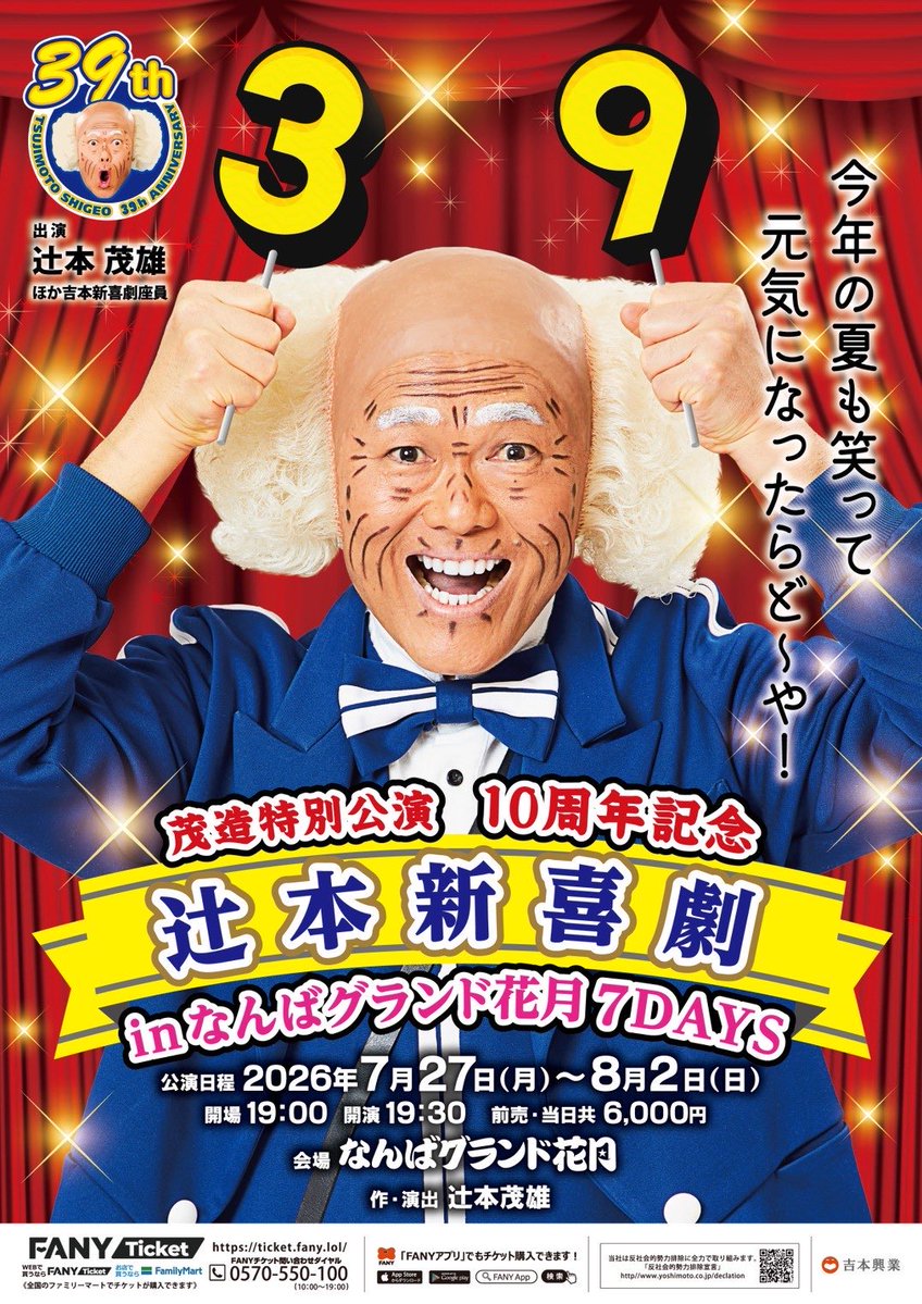 okabeccinyo's tweet photo. こちら！
出させていただきます！やったね！是非！

ピーーーチ！🍑

#新喜劇
#やったね
#辻本新喜劇
#ありがたいね
#なんばグランド花月
#くぅ〜 https://t.co/sGTSdtmnuJ