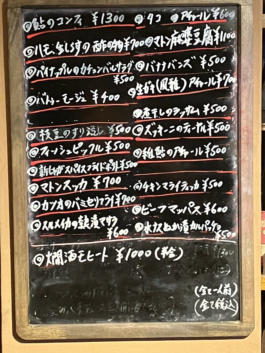 SpiceDrunker's tweet photo. 7/26（日）
本日のメニューです

ウォークイン枠4席です

宜しくお願い致します！ https://t.co/KGfcbo783p