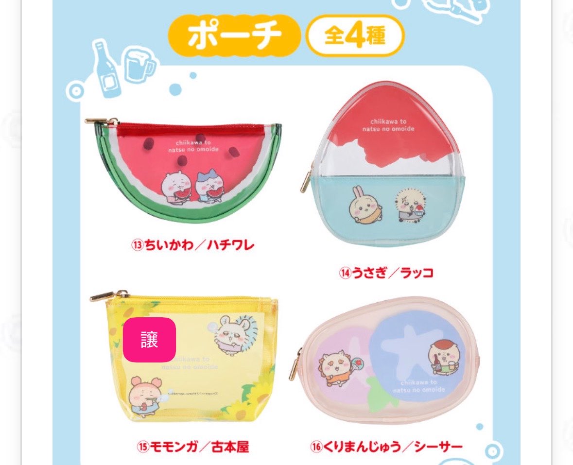 k01_k07's tweet photo. ちいかわ セブンイレブン エニマイくじ 交換

譲 ） ・ぬいぐるみ モモンガ
・ポーチ 
・豆皿セット
いずれもモモンガ/古本屋

求 ） ・ぬいぐるみ ちいかわ うさぎ
 ・レトロコップ
ちいかわ/うさぎ

郵送または高岡市(富山)近辺手渡し
ぬいぐるみは手渡しのみ https://t.co/8hj4XLcyvM