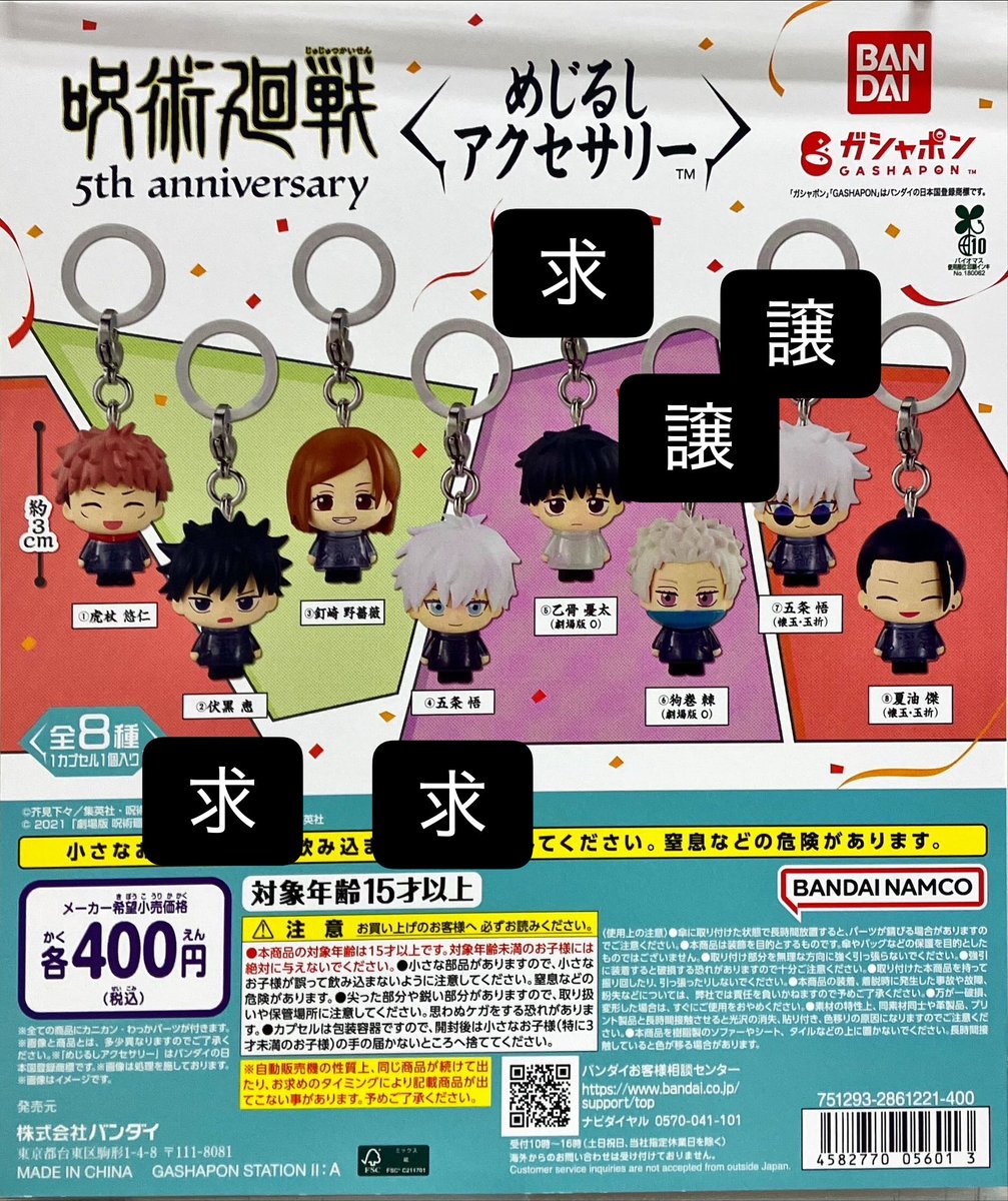 ryon_st's tweet photo. 交換 めじるしアクセサリー ガチャガチャ 呪術廻戦 5周年 5th anniversary ガシャポン

求▶五条 ④、伏黒、乙骨

譲▶︎五条 ⑦、棘

五条は五条同士での交換のみです。
本日渋谷付近での交換優先です。
後日都内手渡しでも交換可能です。

お気軽にご連絡ください https://t.co/Wr66xhFbWD