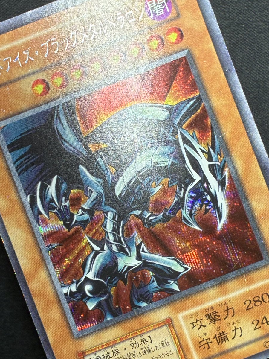 遊戯王］ レッドアイズブラックメタルドラゴン【初期シークレット