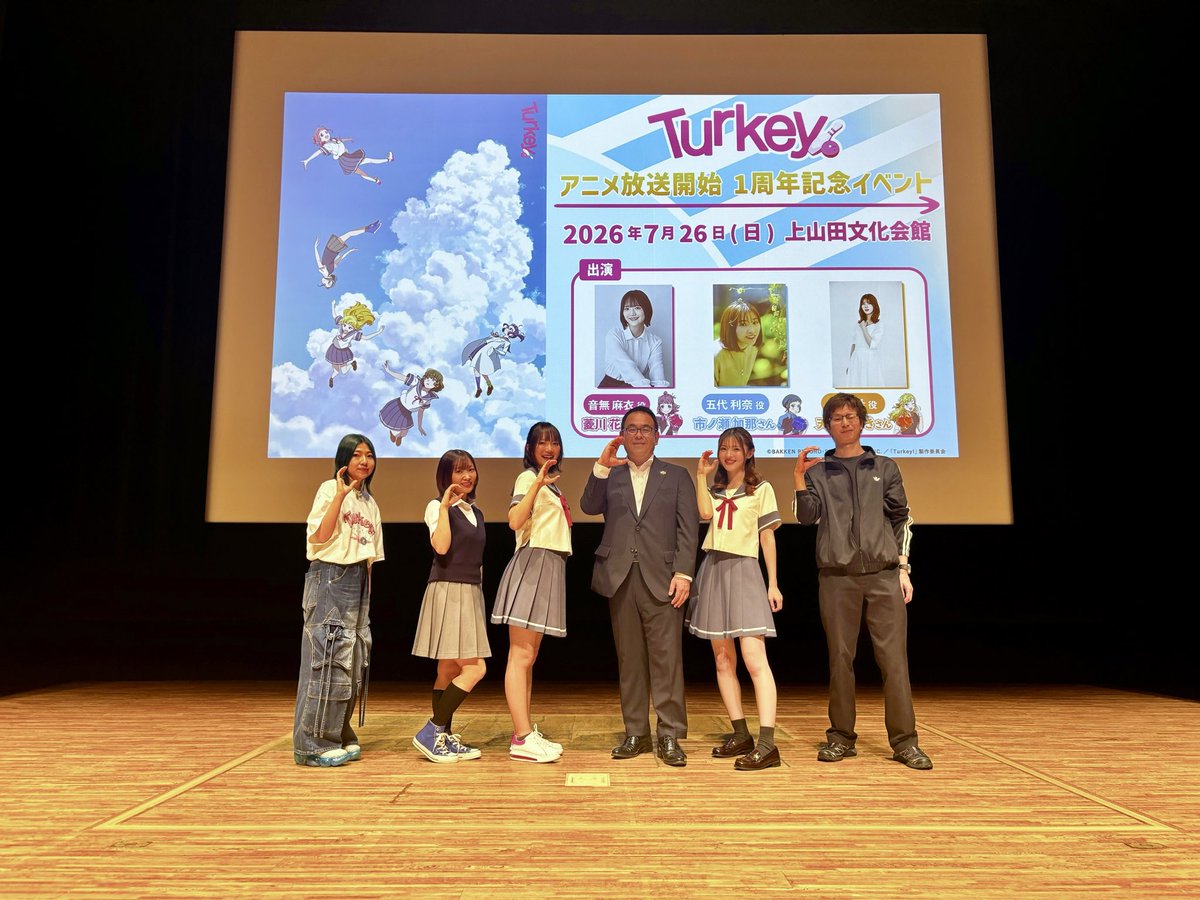 Turkey_PJ's tweet photo. TVアニメ「Turkey!」🎳
アニメ放送開始1周年記念イベント！🎉

ご来場いただいた皆様誠にありがとうございました！✨️

#菱川花菜 さん #市ノ瀬加那 さん #天麻ゆうき さん コーナー内では小川市長をはじめ、武川愛里さん、北林プロデューサーにもご出演いただきました！

アニメの振り返りからキャラクターデザインの裏話、千曲市への想いなど存分に語っていただきました！

引き続きTurkeyの応援をよろしくお願いいたします✨️

#turkey_anime #ターキー