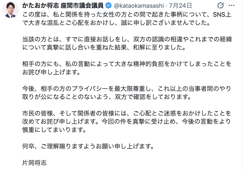 aigare01's tweet photo. 【SOS】座間市議会議員"かたおか将志"
片岡将志市議に中絶強要された女性から
新しいDMが届いた
これは一応、"SOS"と受け取って公開する

・昨日、今日と片岡が家に何時間も居座り
　「嘘だと言え！」と詰められ続け
　精神的に参って「嘘です」と謝罪してしまった

・片岡は一度だけ産婦人科についてきて
　一緒にエコー写真を見てるのに嘘ついてる

・"黒川あつひこ"という人物も絡んできて
　今、恐怖を感じてる

隠れてDMしてるのか
こちらからの問いかけに返事がなくなる
てか、黒川あつひこって誰だよ