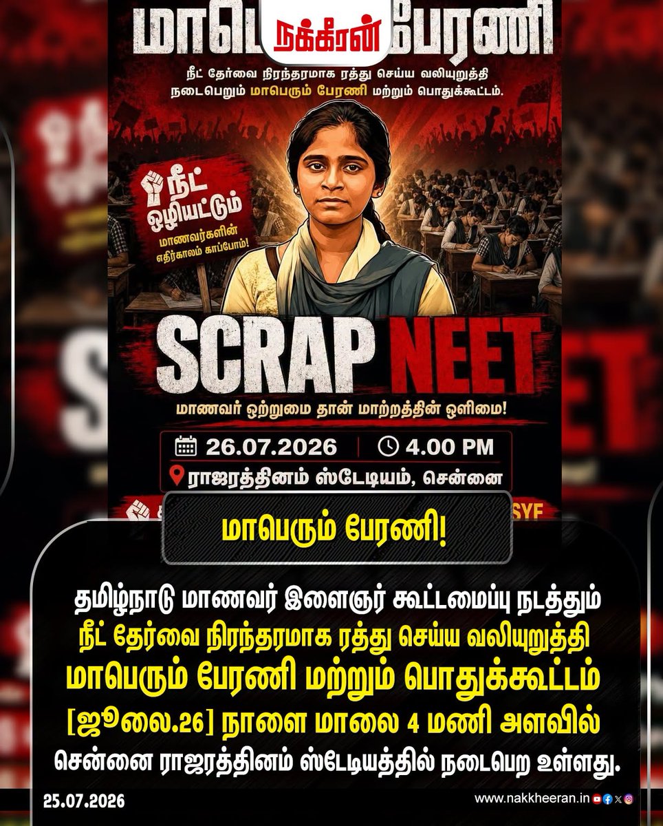aransei's tweet photo. Grand Rally against NEET.
#scrapneet #banneet #JusticeForAnitha #savechildrensfuture #GrandRally #tsyf #JusticeForStudents https://t.co/GPY2eKTc4A