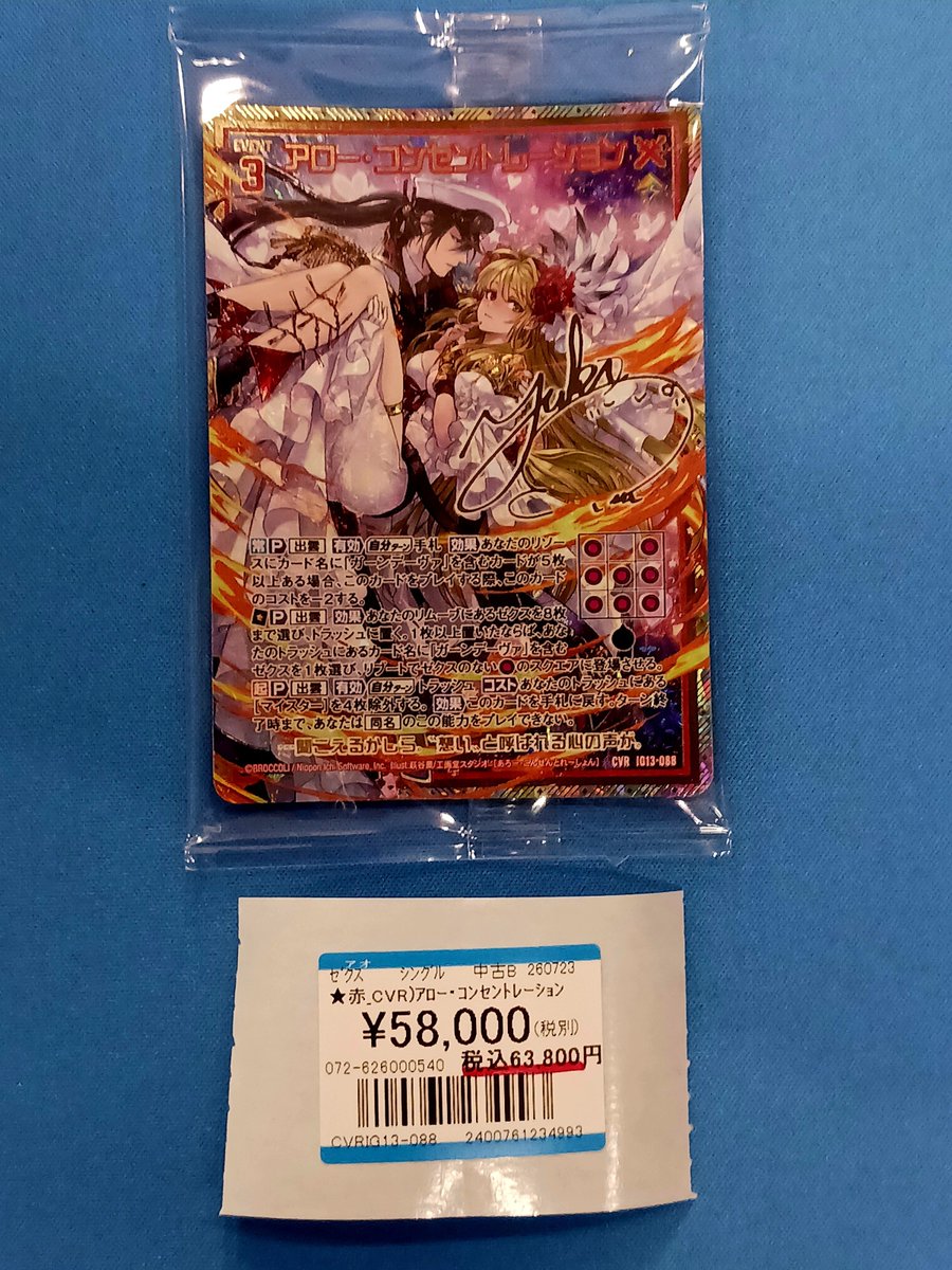 入荷情報】 #ゼクス 💕CVR アロー・コンセントレーション🏹 入荷しま
