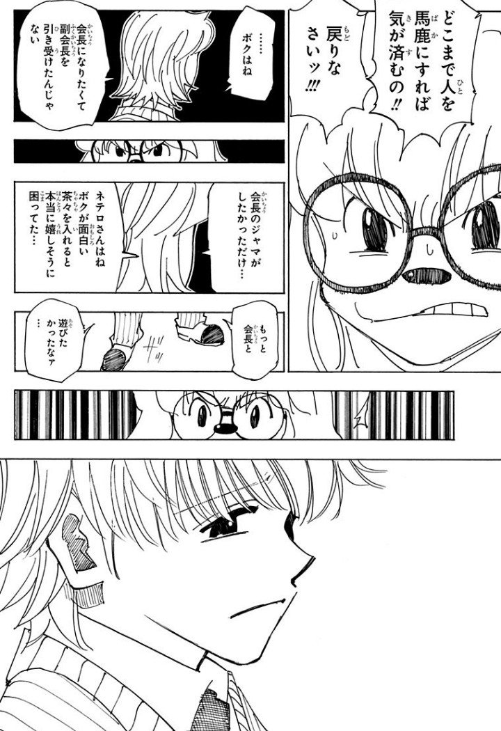 tubaki921's tweet photo. ジンとパリストンは、ネテロが最後に用意した「会長選挙」という祭りを楽しんでいた。

ジジイの遺志を継ぐということは、会長になることではなく、そういうことなんだろうな。

＃ハンターハンター https://t.co/3IOlC6j5zD