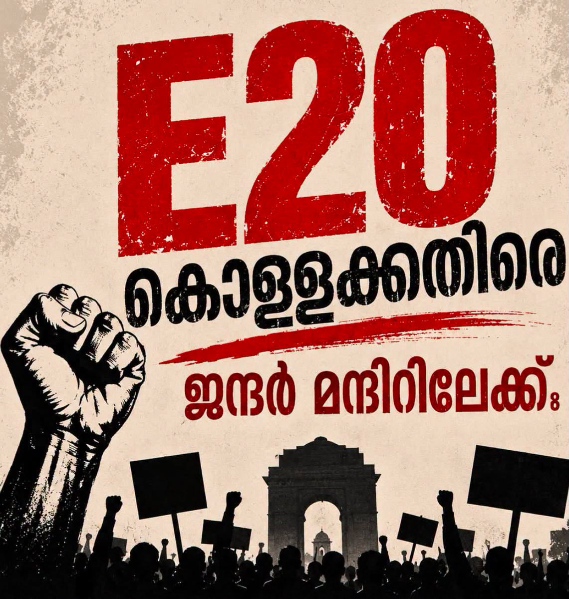 ihakkim's tweet photo. അടുത്ത ഊഴം ... #NitinGadkari #CJP #E20Petrol #Protest https://t.co/H6thJDO3MI