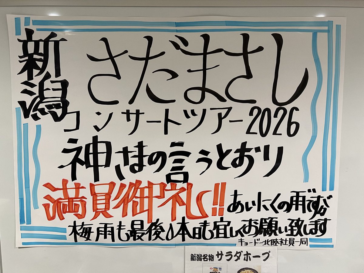 voixnon's tweet photo. 控えてる某セッションの譜面作りに取り掛かりつつ某社締め切り仕事....ツアーも真っ最中（じつに有難い）こういう時は健康イチバンを肝に銘じ💪ねば・・今夜はさだまさしコンサートツアー2026「神さまの言うとおり」新潟県民会館公演ですが雨が心配されますのでお気をつけてお越しを！ https://t.co/VTthyZdtOX