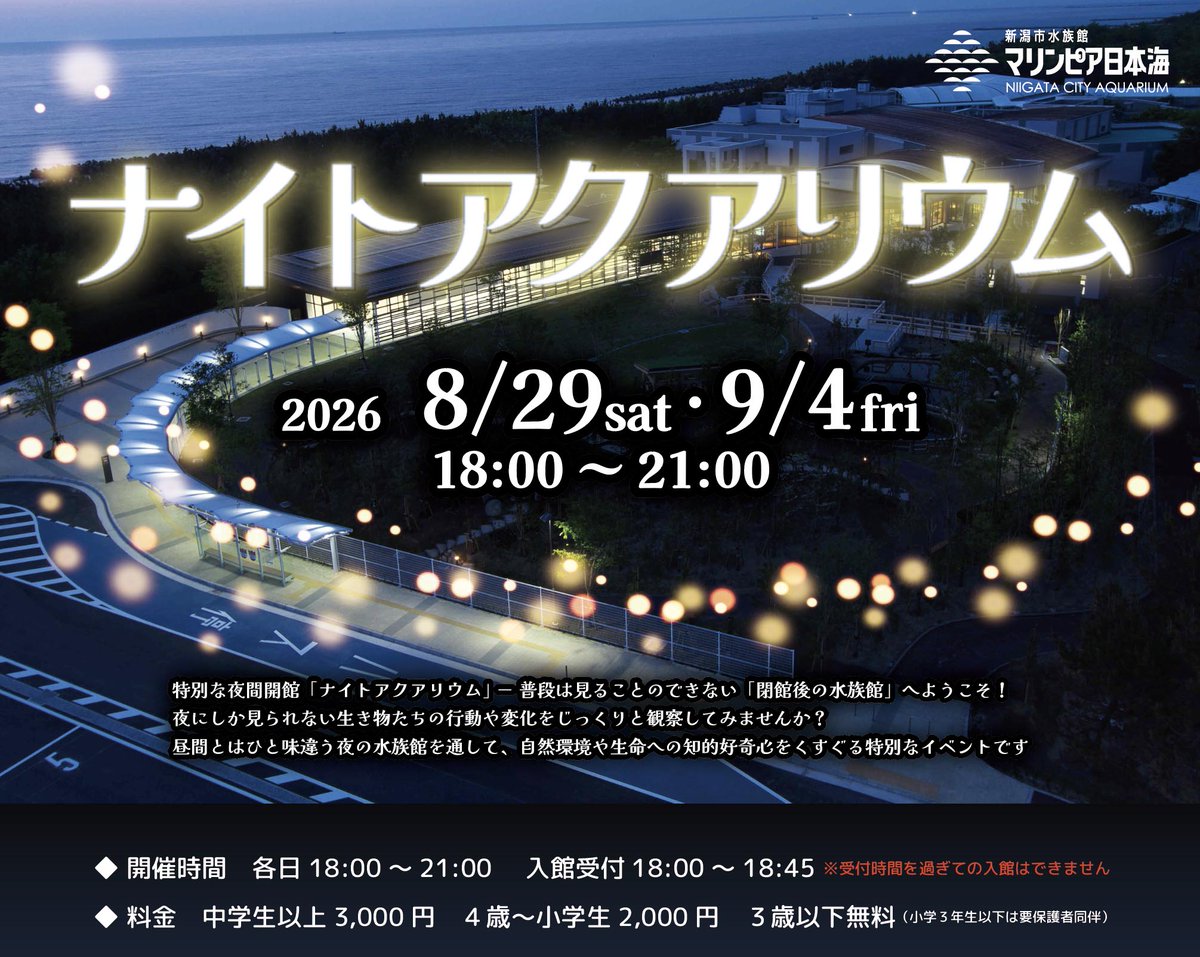 Marinepia_PR's tweet photo. 特別な夜間開館「ナイトアクアリウム」 
普段は見ることのできない「閉館後の水族館」へようこそ✨

夜にしか見られない生き物たちの行動や変化をじっくりと観察してみませんか？
チケットのお求めは公式サイトから！ 
https://t.co/TWeKhpv0y3

#マリンピア日本海
#ナイトアクアリウム https://t.co/X7UF3hvyHa