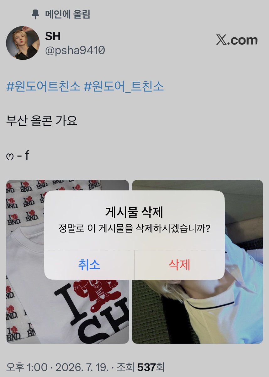 psha9410's tweet photo. 트친소 내렸습니다 곧 트메판 낋여올게요 https://t.co/9aEEE7R2ON