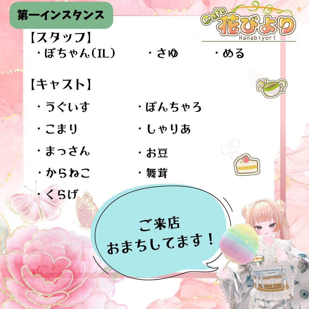 Hanabiyori_vrc's tweet photo. 今週の28日(火)22時～はCafe花びよりの営業日！
今回は浴衣の特別営業です🌻

個性あふれるお花さんたちがお待ちしております！
浴衣を着てくると楽しさUP✨
皆様のご来店を心よりお待ちしております！

#vrchat
#VRCイベント
#Cafe_花びより https://t.co/tyShqb7FzH