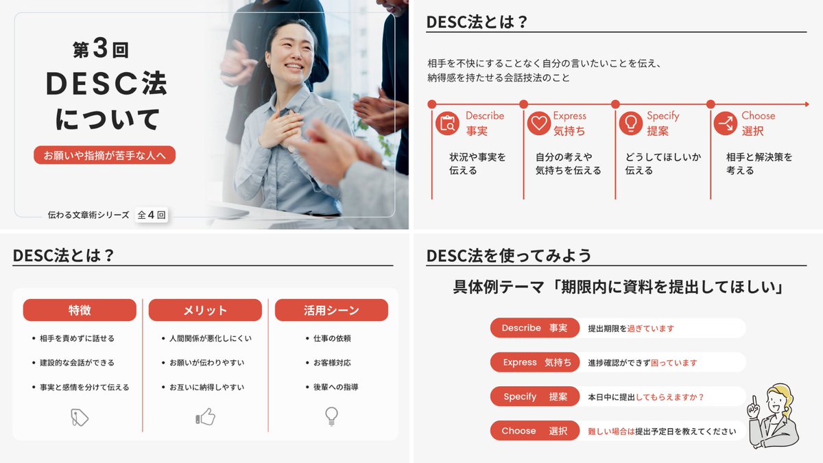 tsuzuki_design's tweet photo. 【図解投稿12日目】
お願いしたいことがあるとき、
つい遠回しになったり、逆にきつく伝わってしまったり…。
そんなときに役立つのがDESC法です☝️

✔ 相手を責めずに伝えられる
✔ お互いが納得しやすい
✔ 建設的な会話につながる

ぜひ活用してみてください😊

🔵制作ポイント
お願い事や指摘など、相手への配慮が必要なテーマに合わせて、やわらかい赤を基調にしました。
強すぎない色味にすることで、角が立たず、親しみやすい雰囲気を表現しました。
