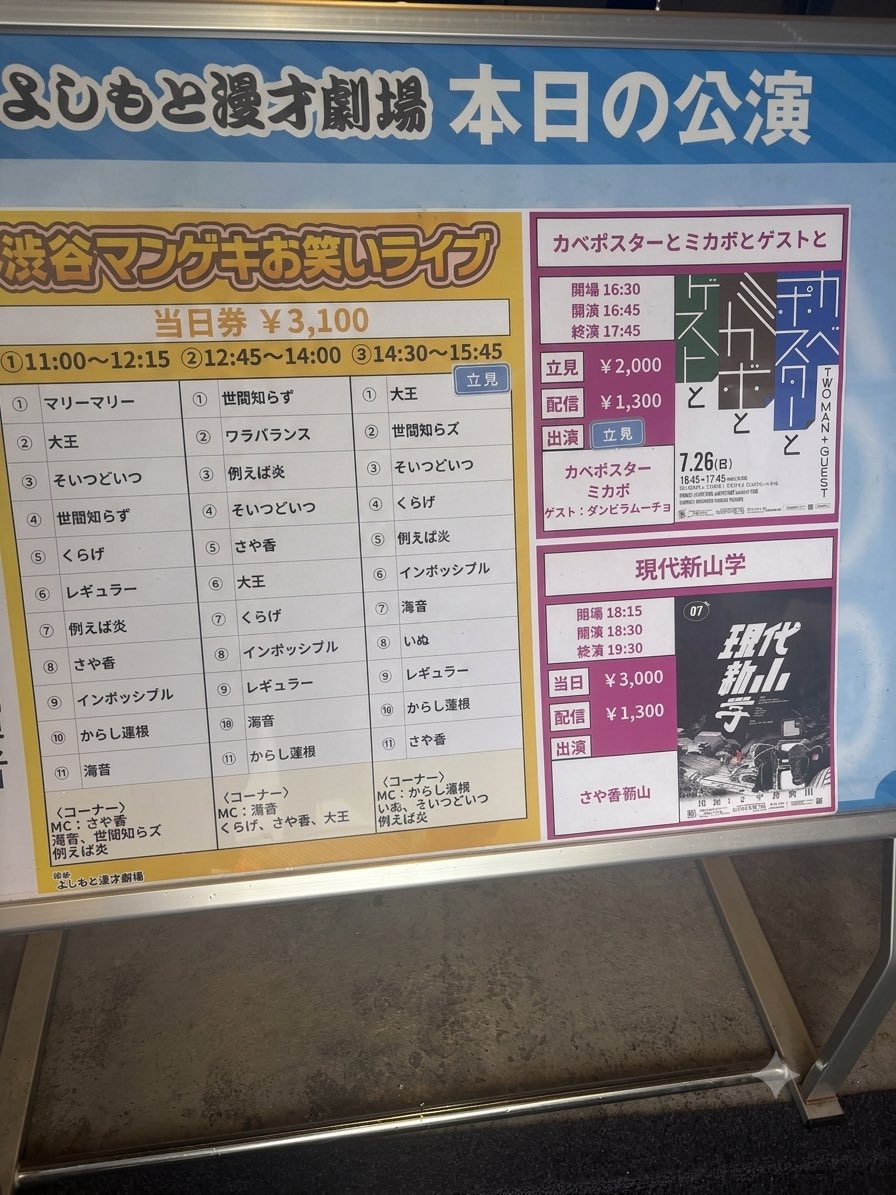 m4y4dyn's tweet photo. 寄席３公演目！！6年ぶりの渋谷マンゲキ！！！同じ汚い道でもなんばの一切坂がない平らな道ってありがたいな！！となるくらい6年前の若さでは気にならんかった坂をくらった。滝音のあのネタを久々に見れてほんまに嬉しかったです〜〜😢 https://t.co/fbMAYsZA1B