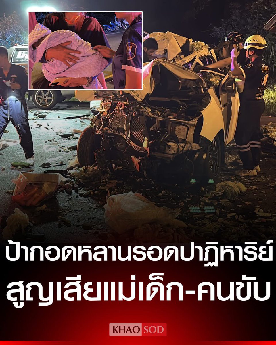 psmark1821's tweet photo. โหหหหหหหหหห เด็กดวงแข็งมาก ขอแสดงความเสียใจกับผู้ที่จากไปด้วยค่ะ😢 https://t.co/EevuPuzPw1